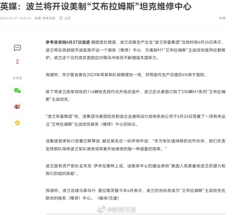 英媒：波兰将开设美制“艾布拉姆斯”坦克维修中心参考消息网6月27日报道 据路透社