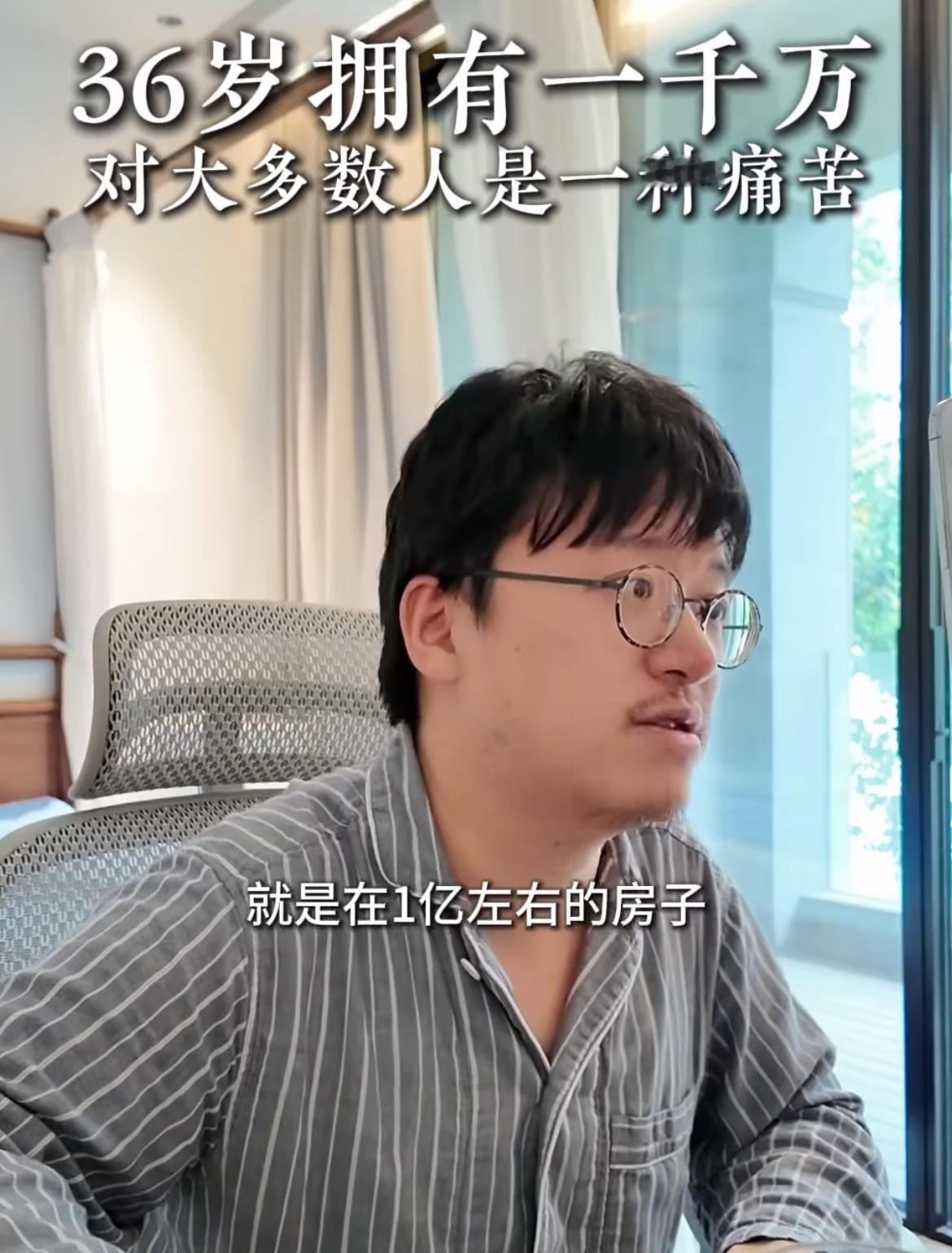 这个在日本的男子认为，36岁拥有1000多万是一种痛苦的事，自己买了一套200多
