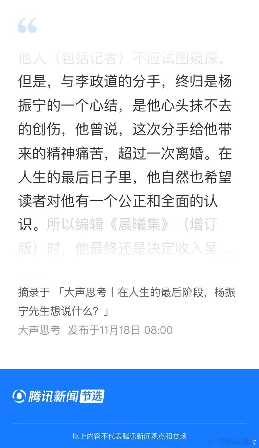 在8000字的长文中，杨振宁揭开了与李政道失和的真相，故事里充满了他们曾经的理想