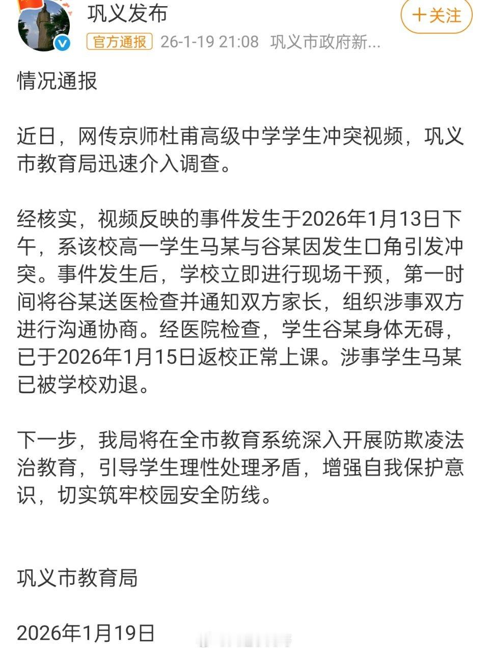 官方通报学生用板凳砸同学后脑 学校反应很及时。就这个从后面击打方式，看视频被打同