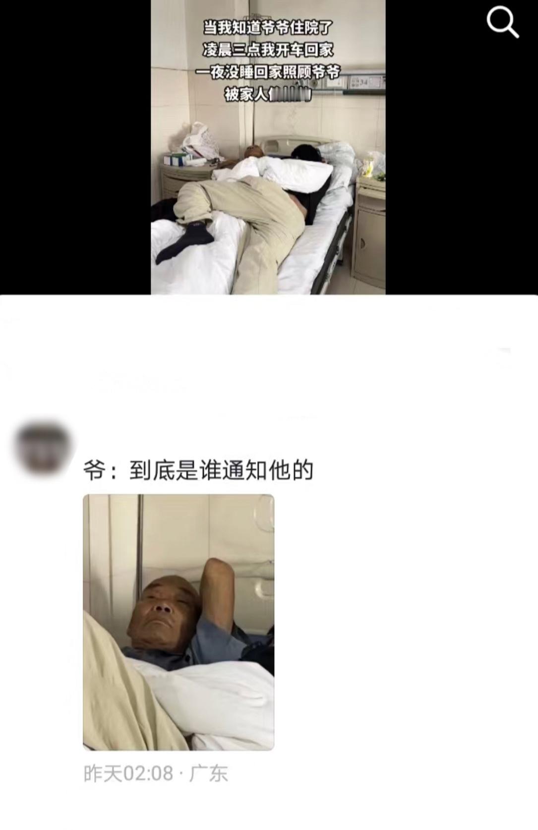 爷爷：这～是来照顾我的吗？ ​​​