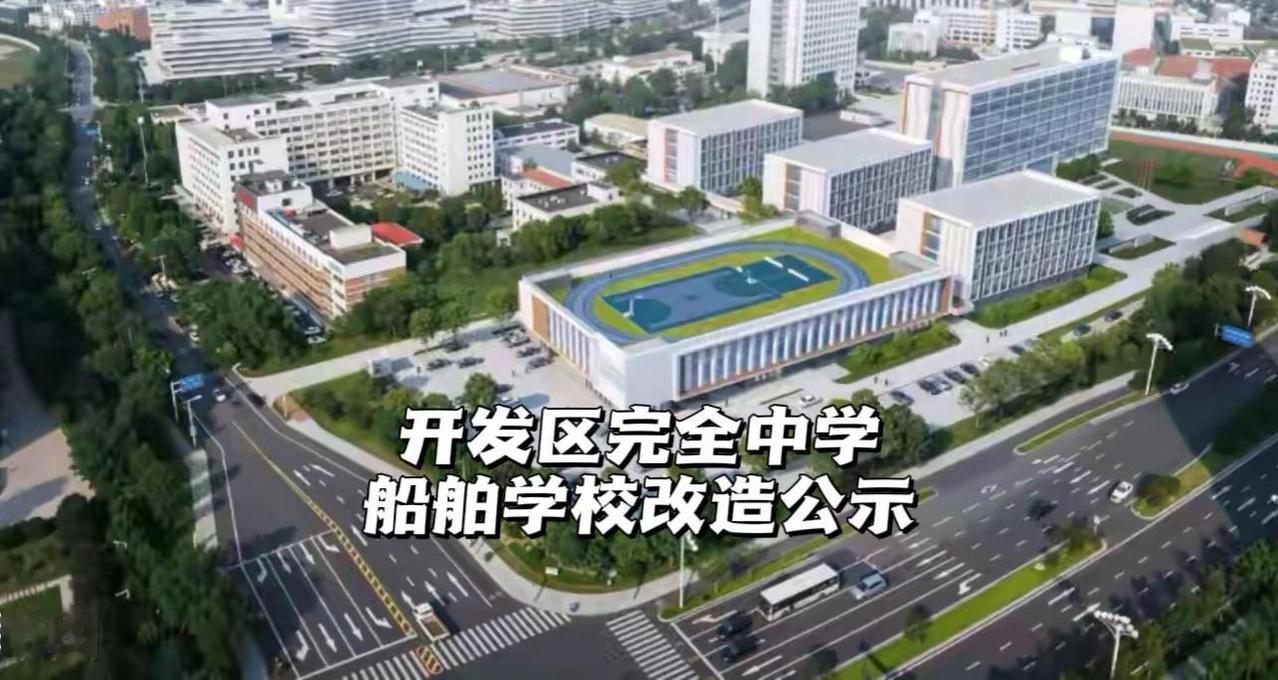 开发区完全中学。烟台黄渤海新区教育体育局普通高中项目规划用地公布，项目由烟台黄渤
