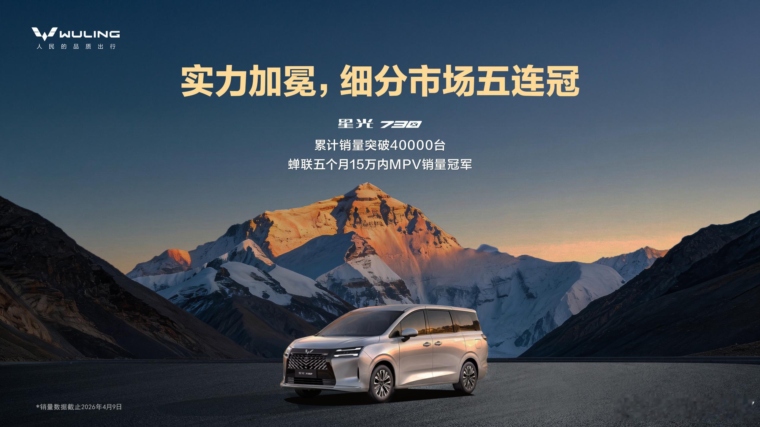 实力加冕，细分市场五连冠星光730 累计销量突破40000台蝉联五个月15万内M