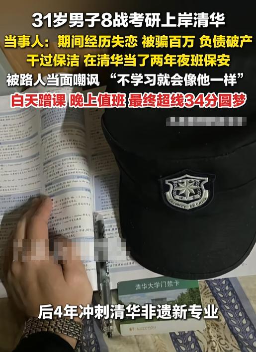 7月18日，北京清华园，31岁的杨霄终于把考研“八季连续剧”演到了大结局。白天听