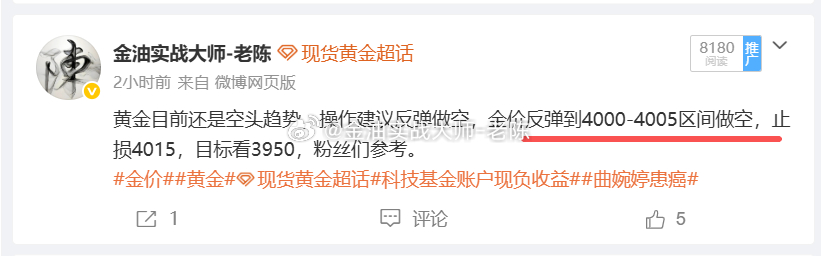 黄金4000-4005区间做空，金价跌至3995，粉丝们可以先减仓持有，金价跌至