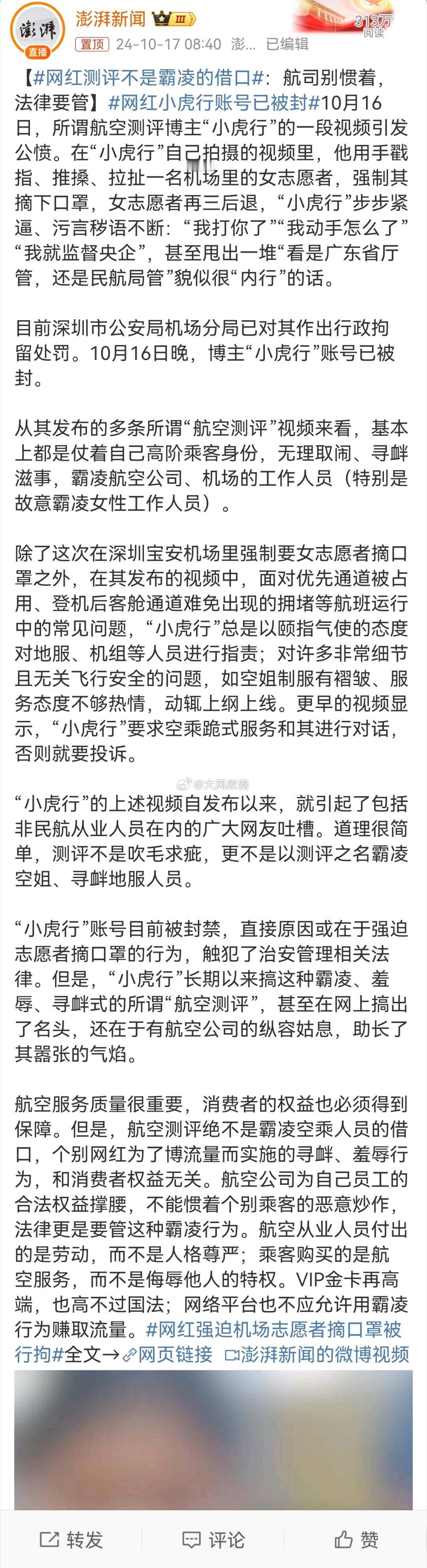#网红小虎行账号已被封#此人长期劣迹斑斑，应该思考的是谁给惯出来的？很多事情就是