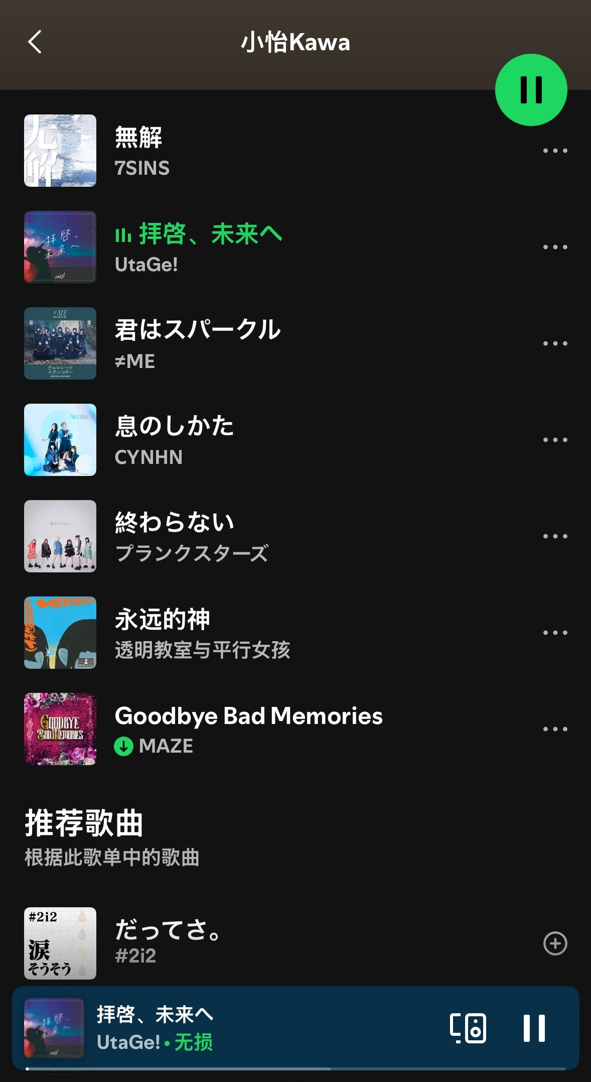 🎧nowplaying‬ 备一下 