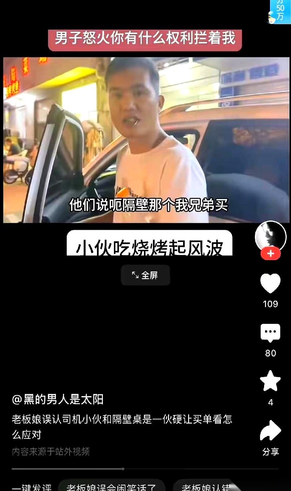 男子刚把车门拽开一半，围裙上还沾着油渍的老板娘就冲了出来，一把扯住车门：“帅哥，