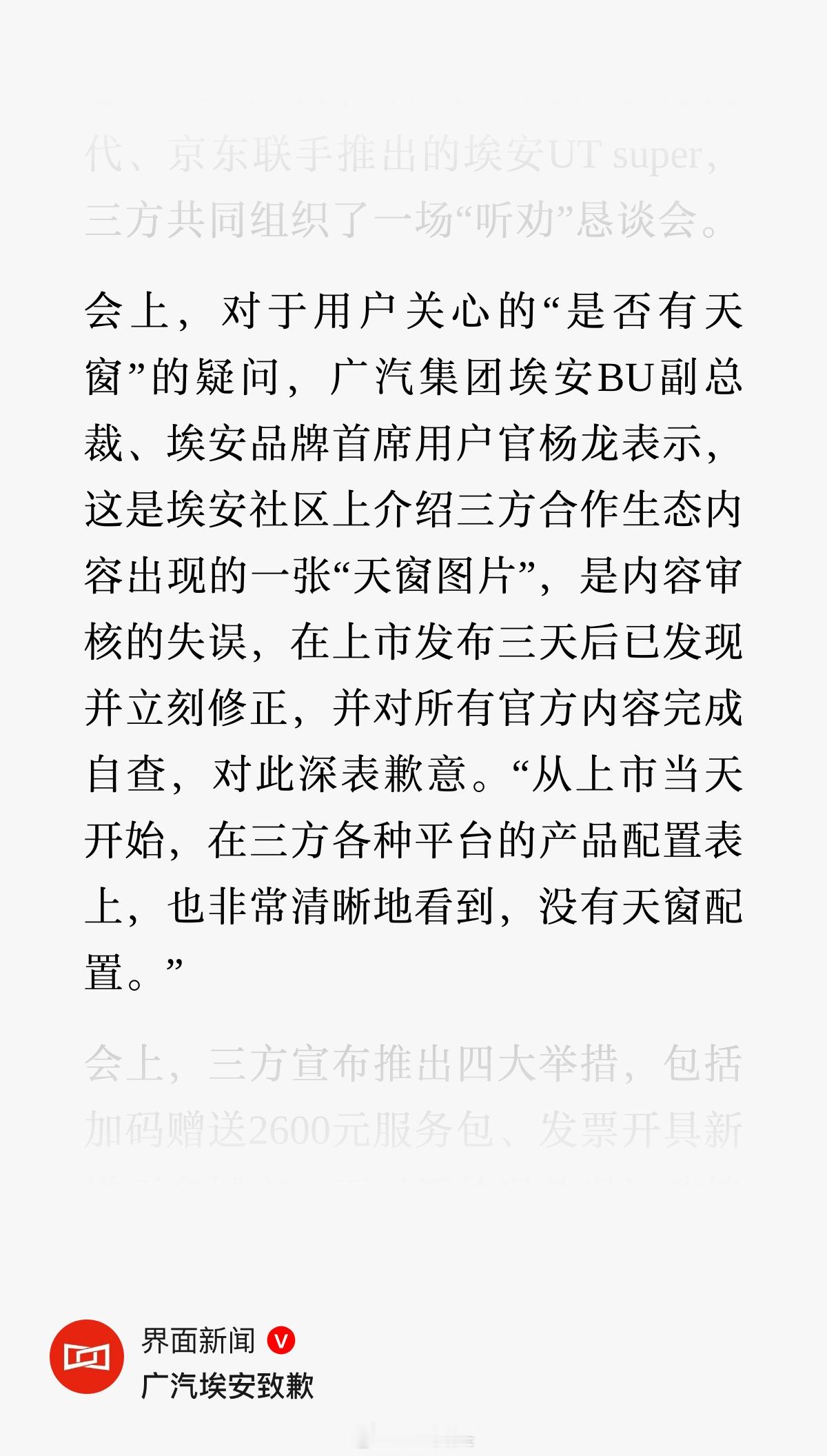 广汽、宁德时代、京东联手推出的埃安UT super，没有天窗。但是，最初在京东公