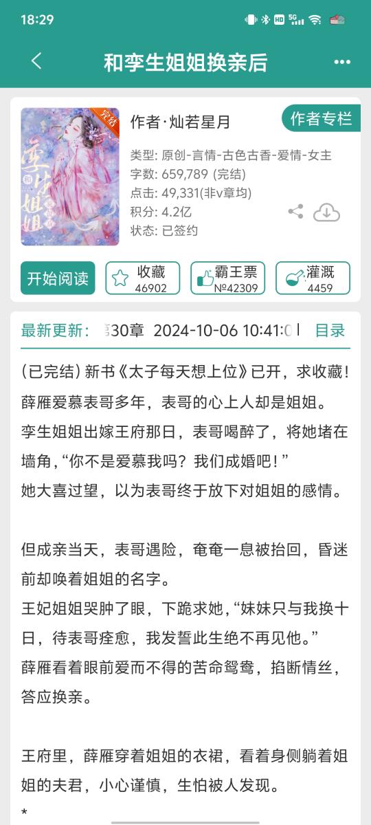 双生姐妹，换亲之后嫁对郎！