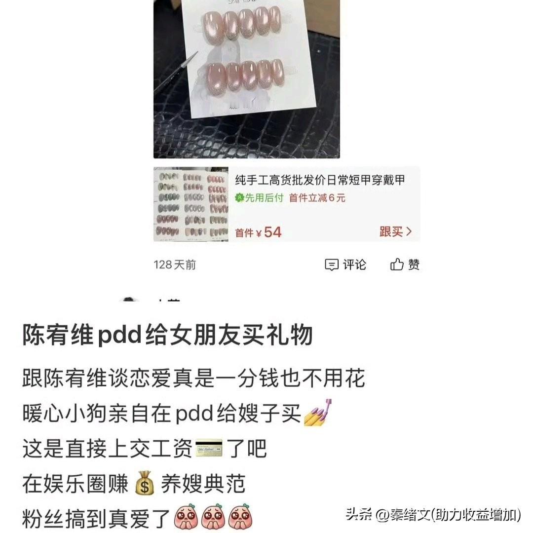 陈宥维被曝拼多多买穿戴甲！自己比划引猜测，这波操作太接地气
 
2025年12月