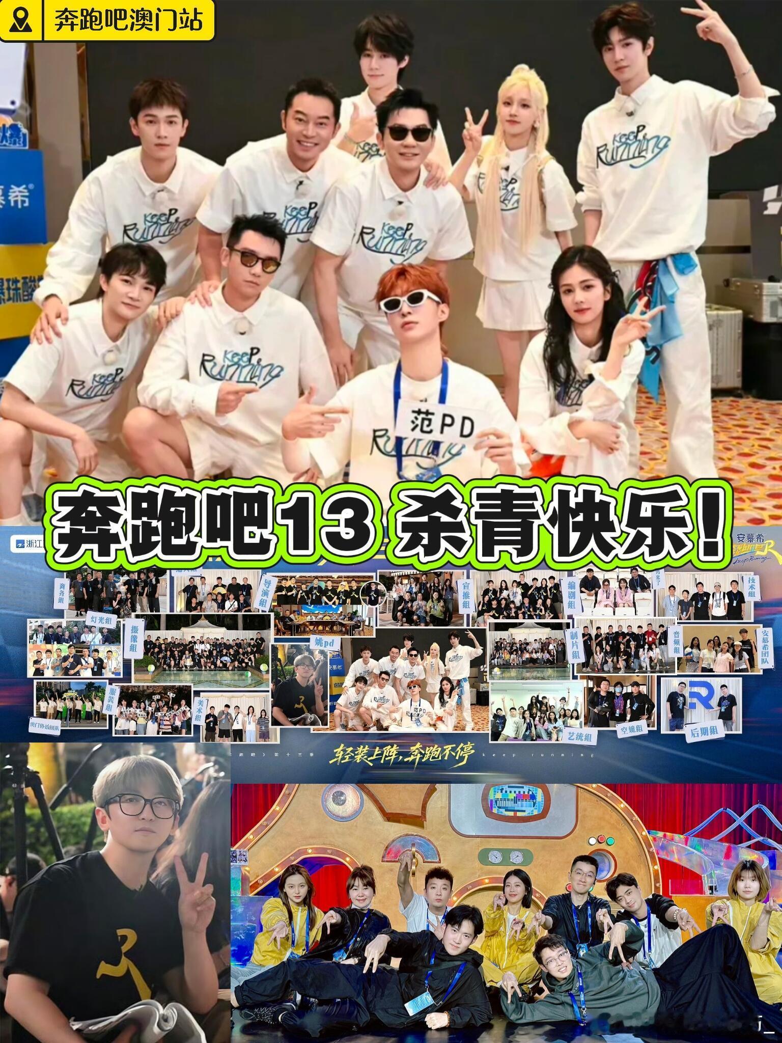 奔跑吧13鲨青快乐啊！！建议下一季李昀锐和曾舜晞常驻，看他们两个都好拼奔跑吧｜ 