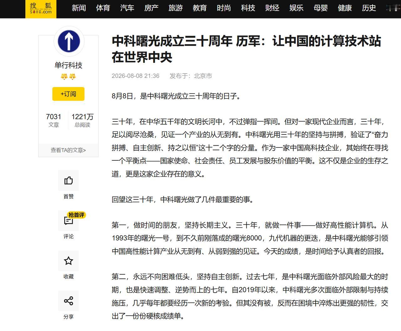 中科曙光30周年之际，历军给自己出了五道新题
一家科技企业走到三十年，最容易写成