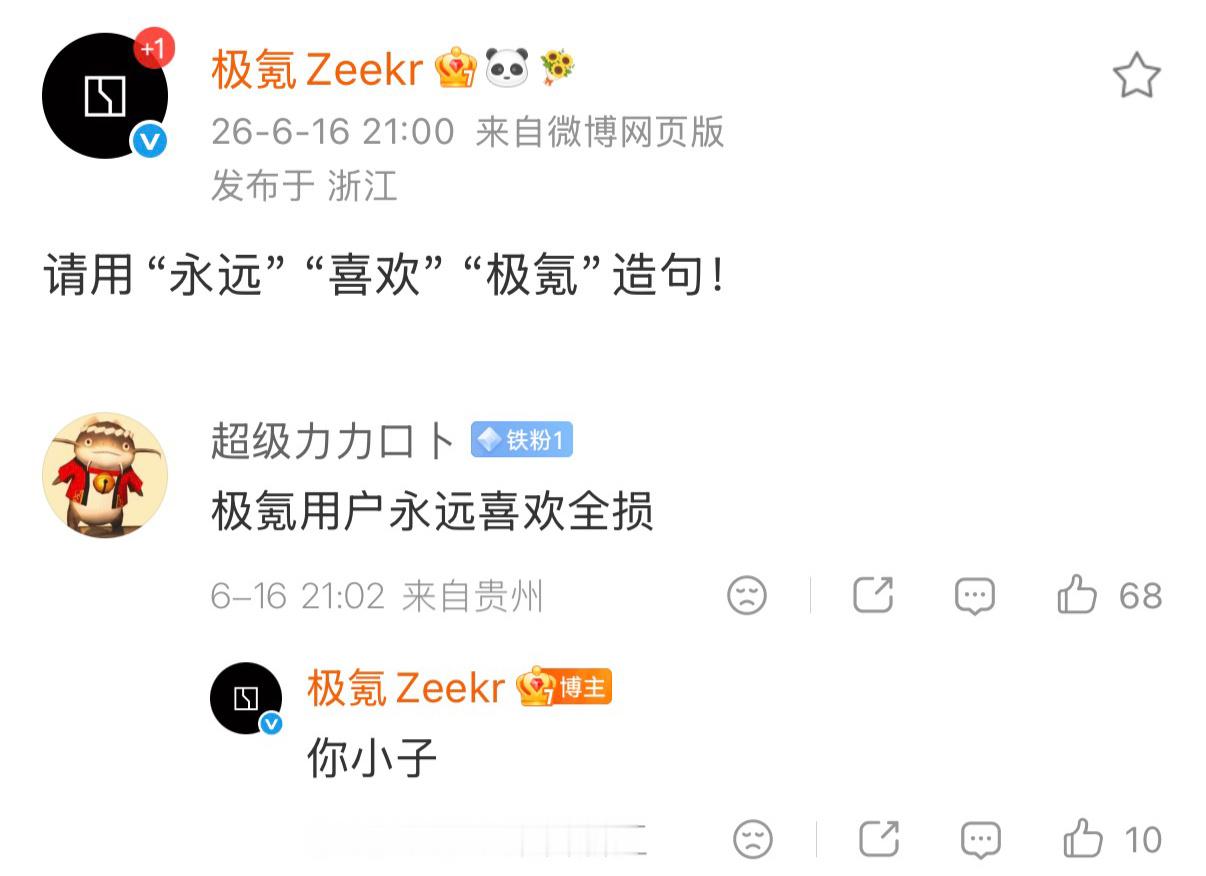 请用“永远”、“喜欢”、“极氪”造句。——极氪用户永远喜欢全损。