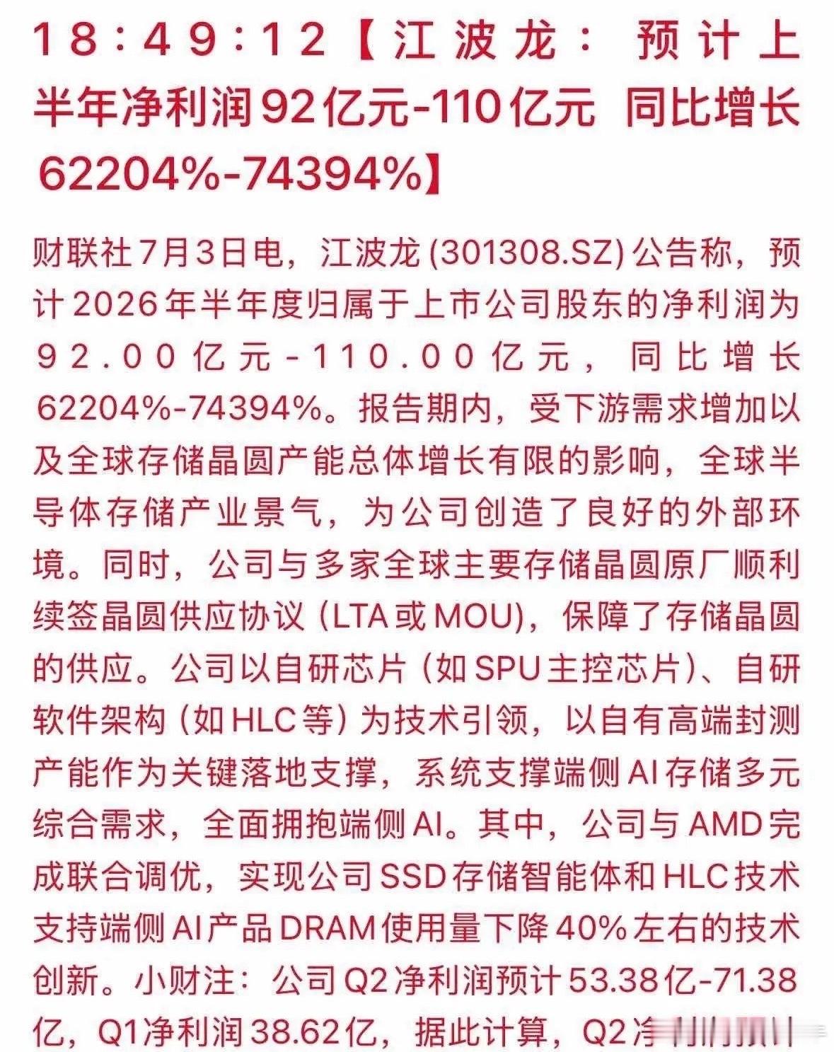 存储半年报产业一致预期基本明朗：兆易创新半年净利润预计65亿佰维存储半年净利润预