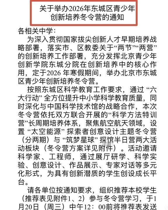 东城谁参加了这个创新冬令营
学校内推，大家有了解的嘛东城小升初 东城