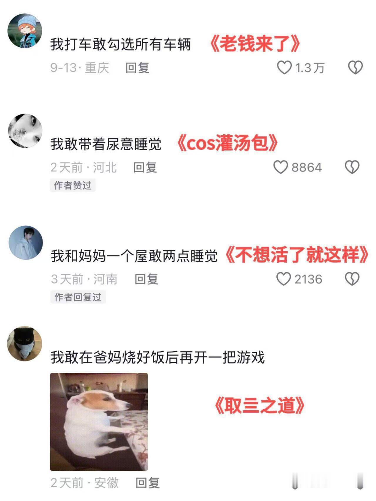 你做过最胆大的事是什么？[doge] ​​​