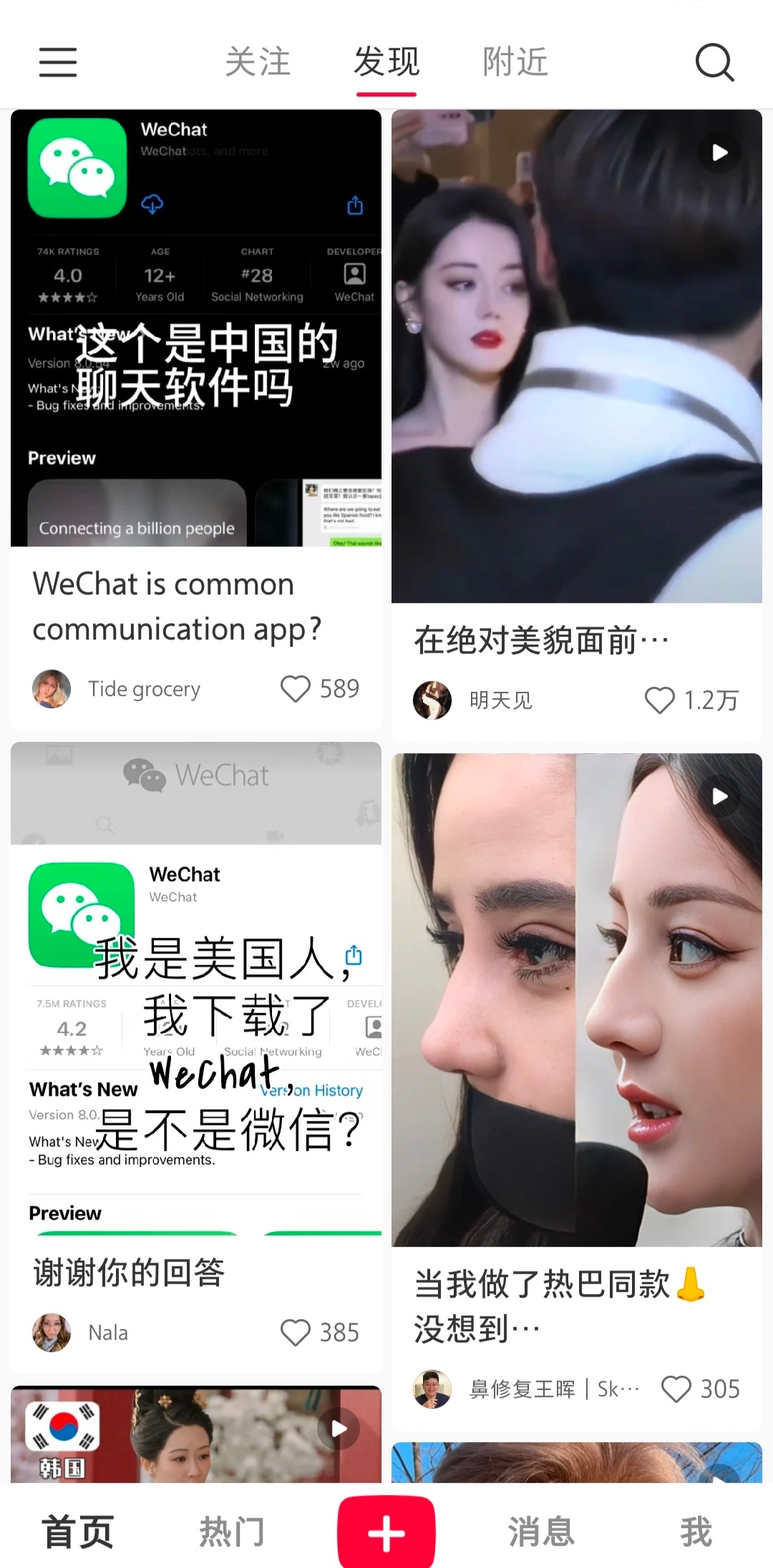 小红书崩了 感觉他们的下一个目标是vx[思考] 