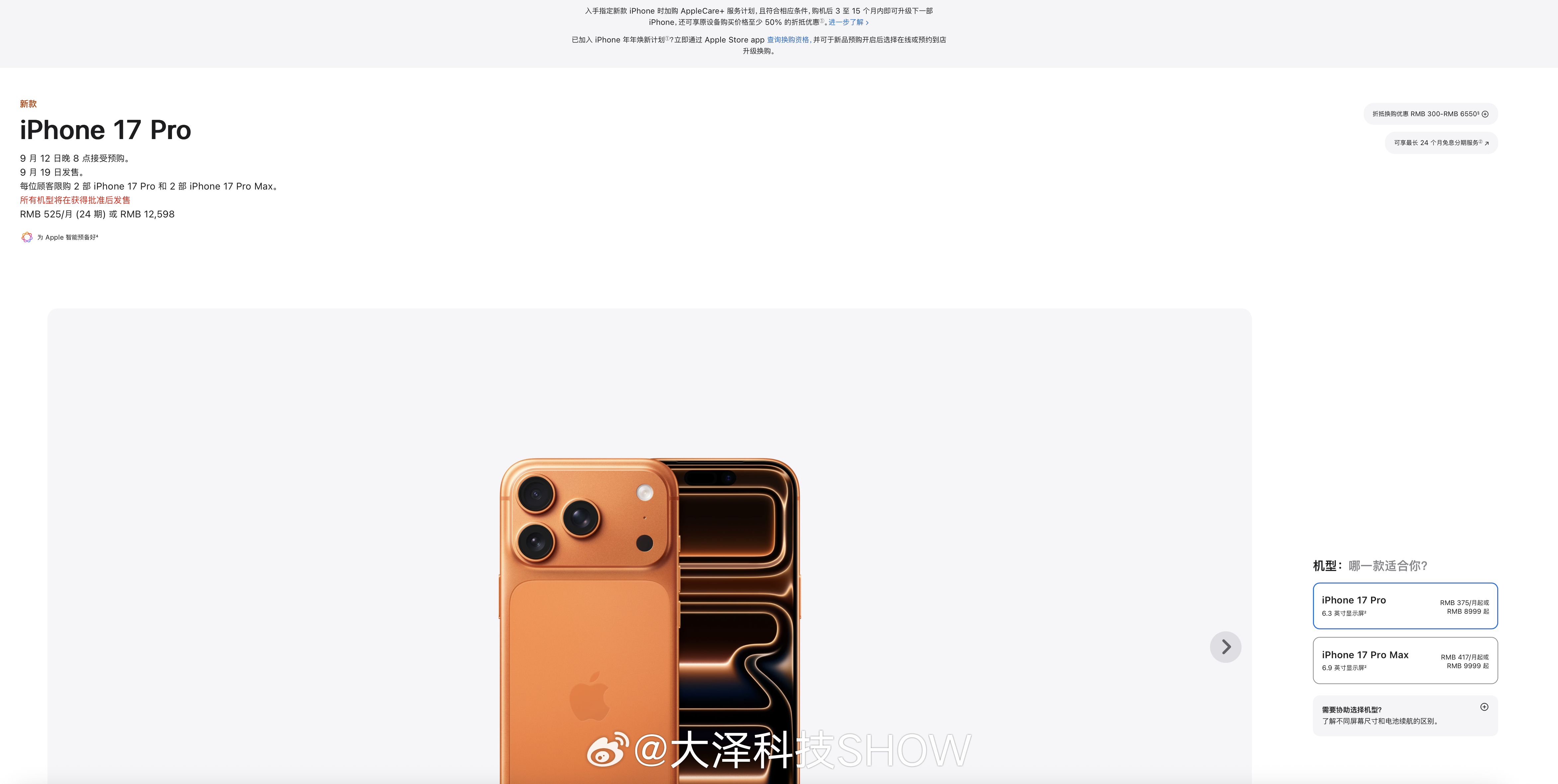 iPhoneAir在华发售延期为了第一时间抢到17Pro，我连网页都不关了，友情