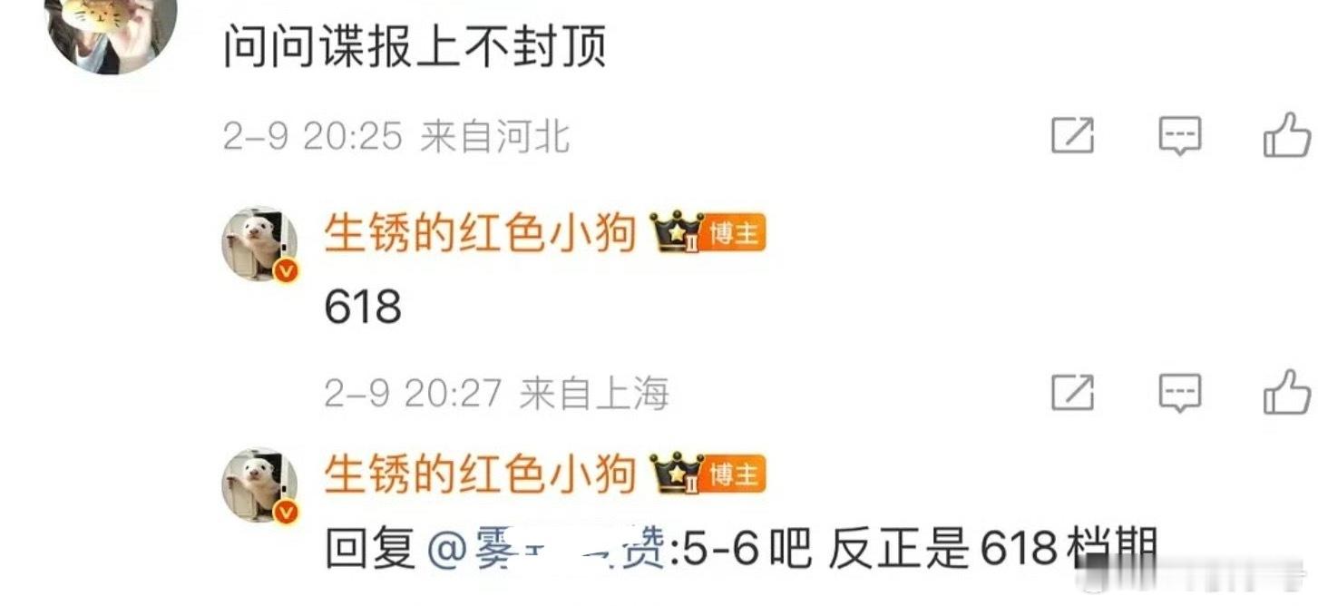 谍报上不封顶肖战你上部剧快要播了，赶紧进下部剧吧，苦了你不能苦了我的眼睛👀 