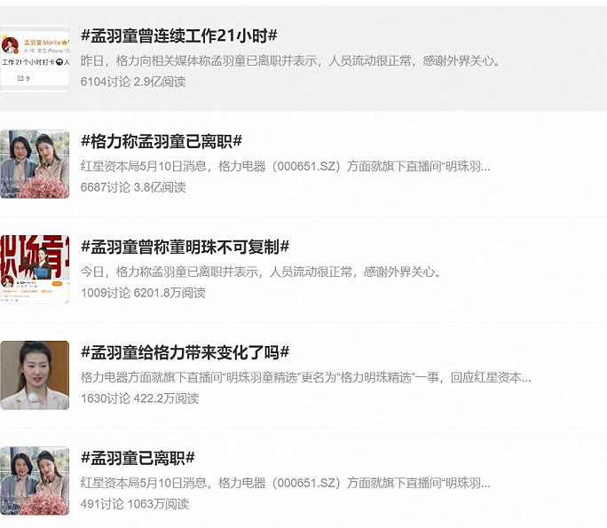 董明珠“接班人”孟羽童离职，媒体报道其月薪不足一万，网传百万年薪，仅有十二万为基