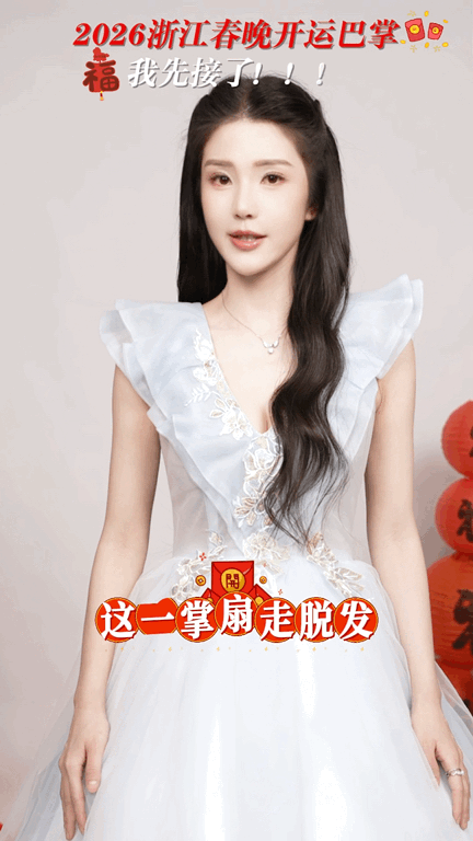 短剧演员春晚全员送新年开运巴掌浙江卫视春晚 这波“巴掌祝福”我先接为敬！短剧演员