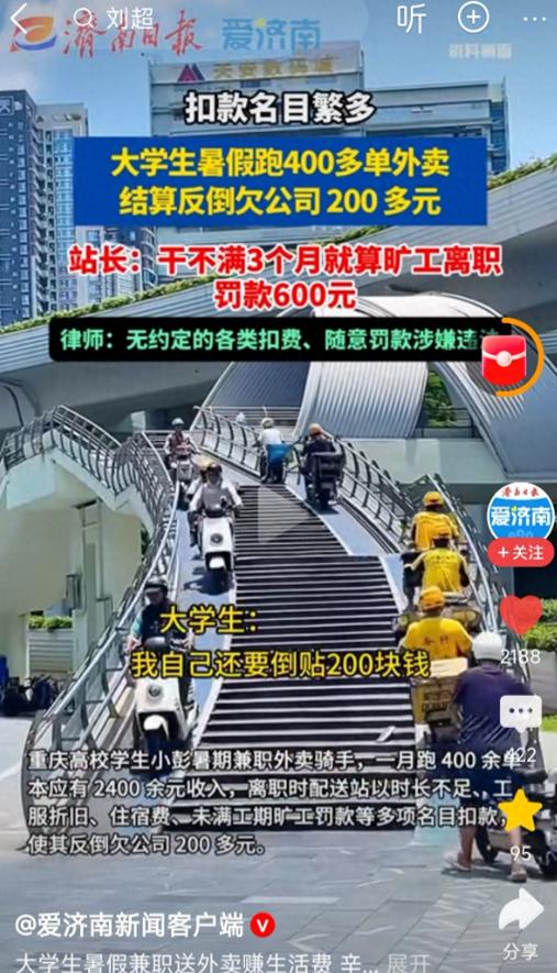 “比周扒皮还狠！”重庆一名大学生暑假去跑外卖，辛苦1个月咬牙跑下400多单，本该