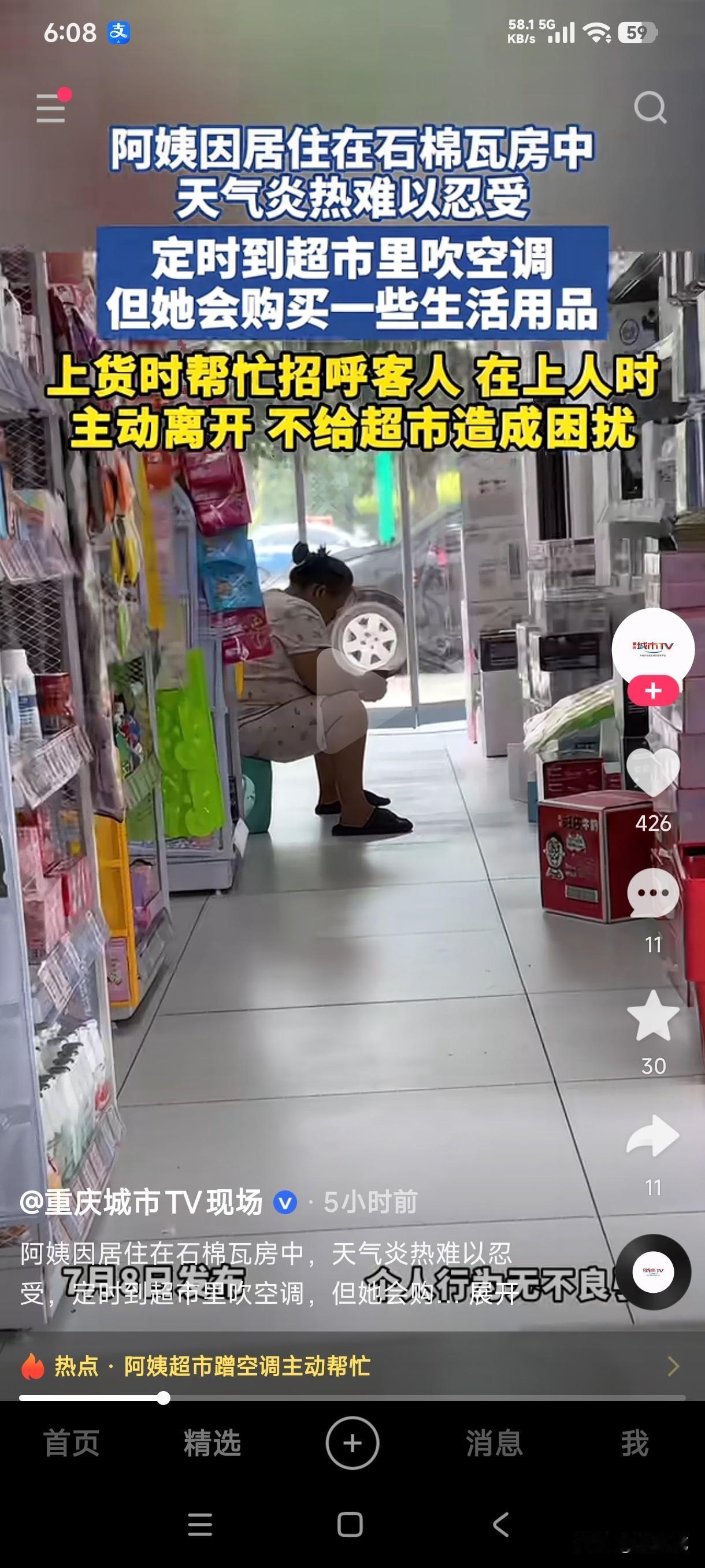女子因居住在石棉瓦房中，天气炎热难以忍受，每天定时到超市里吹空调，但她会购买一些