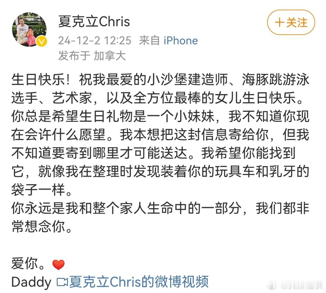 夏克立发文为女儿夏天庆生  夏克立祝女儿生日快乐 那么大一个女儿就这样见不到了 