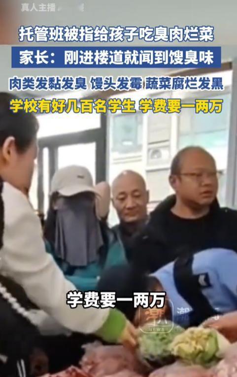 “肉是臭的、菜是烂的？”一位家长送孩子时，在“金八力”托管班门口闻到了令人作呕的