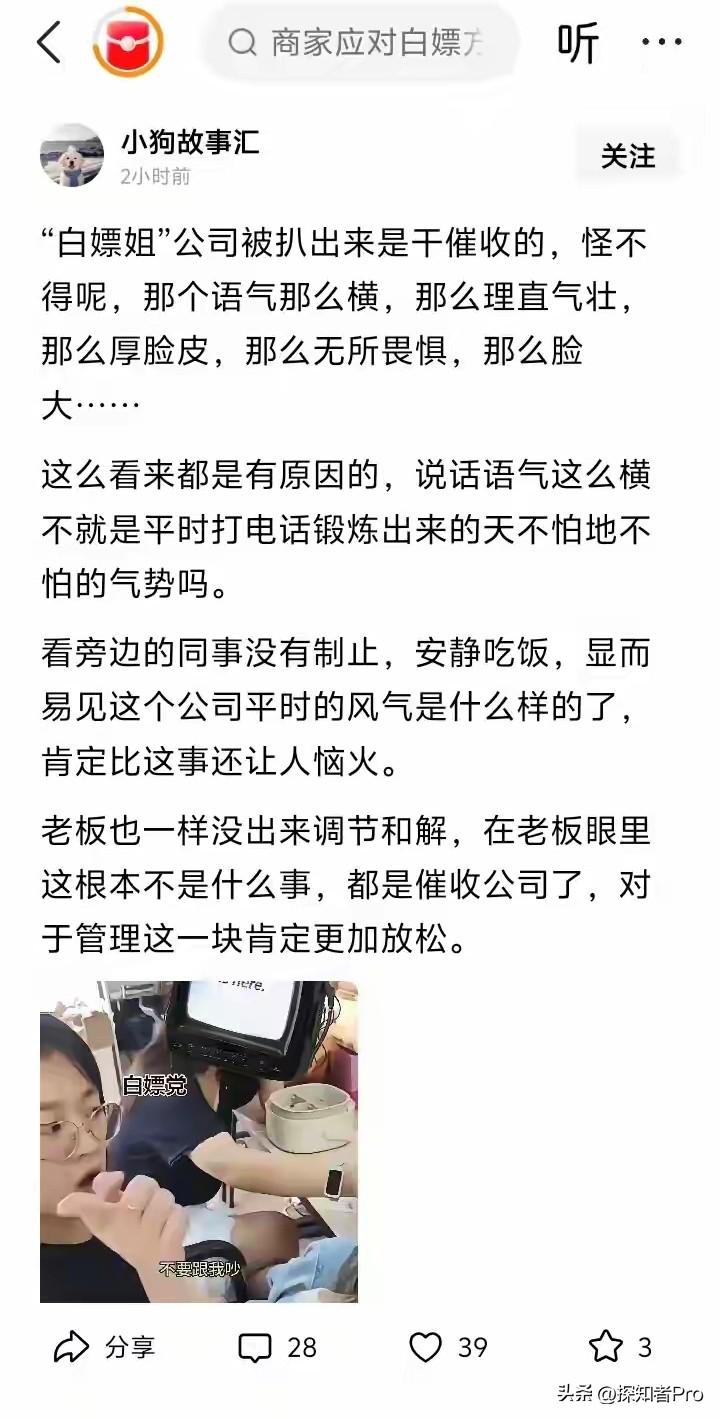 白嫖女身份被扒：催收公司的！

这就难怪了，毕竟“嚣张豪横”是这类工作得基本条件
