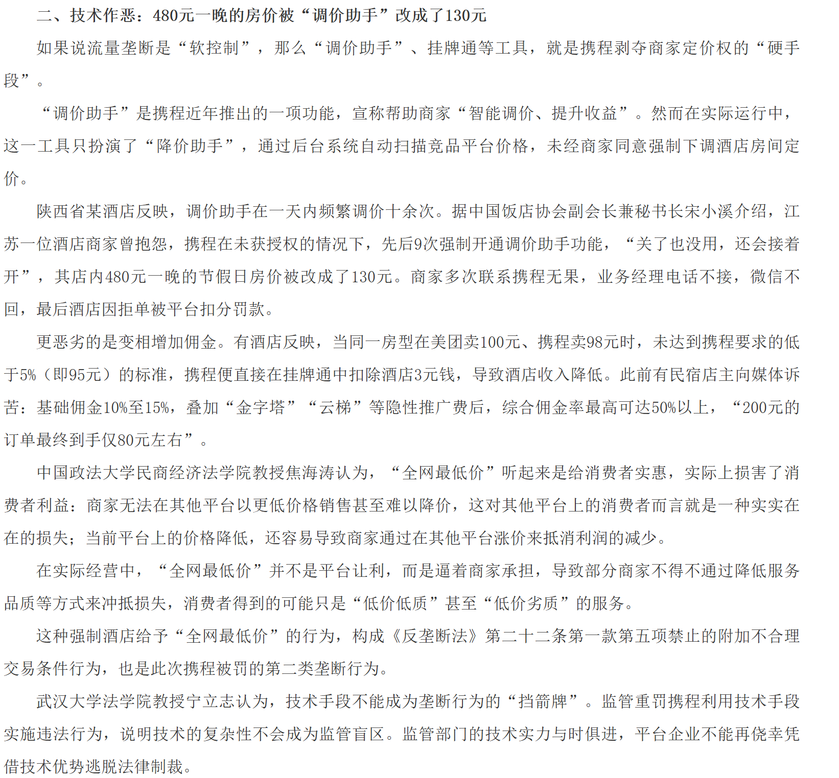 携程被罚51.79亿 携程这次受罚不轻啊，虽然金额不是最多，但罚款比例仅次于20