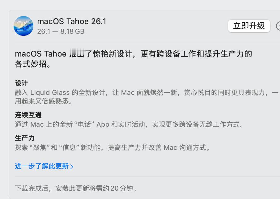突然想起来忘记给我的电脑升级iOS 26了主要是手机和平板都升了苹果人需要自己适