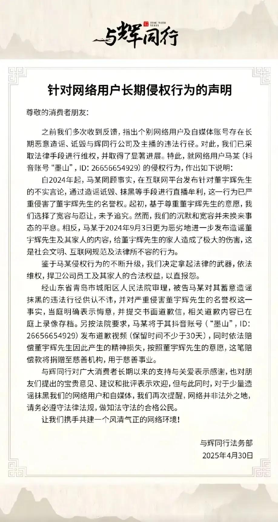 万万没想到董宇辉，真把墨山告了！
墨山（马亮）输了官司，承认捏造事实，无中生有诽