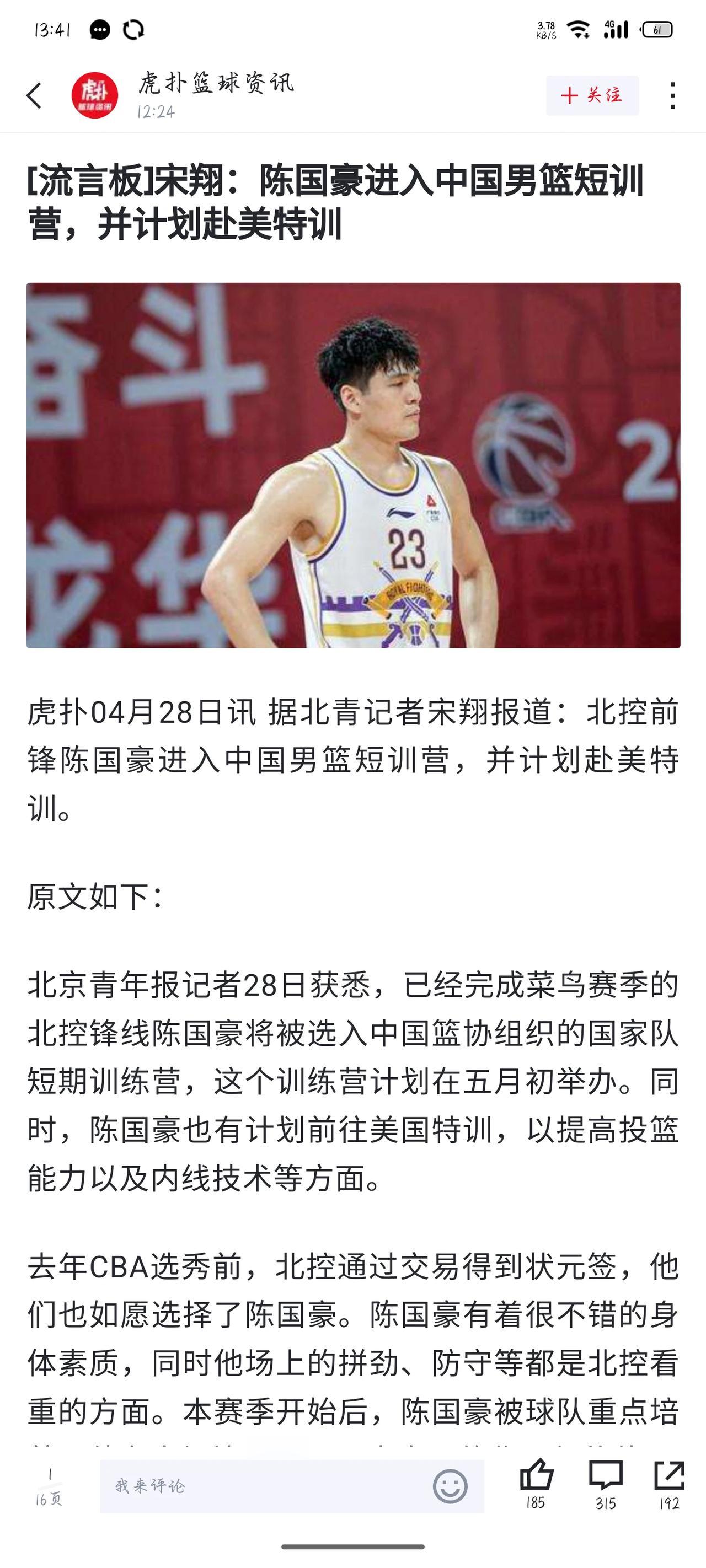 陈国豪会进入国家队短训营，真的是非常鼓舞他，其实除了陈国豪外，我觉得邹阳也可以试