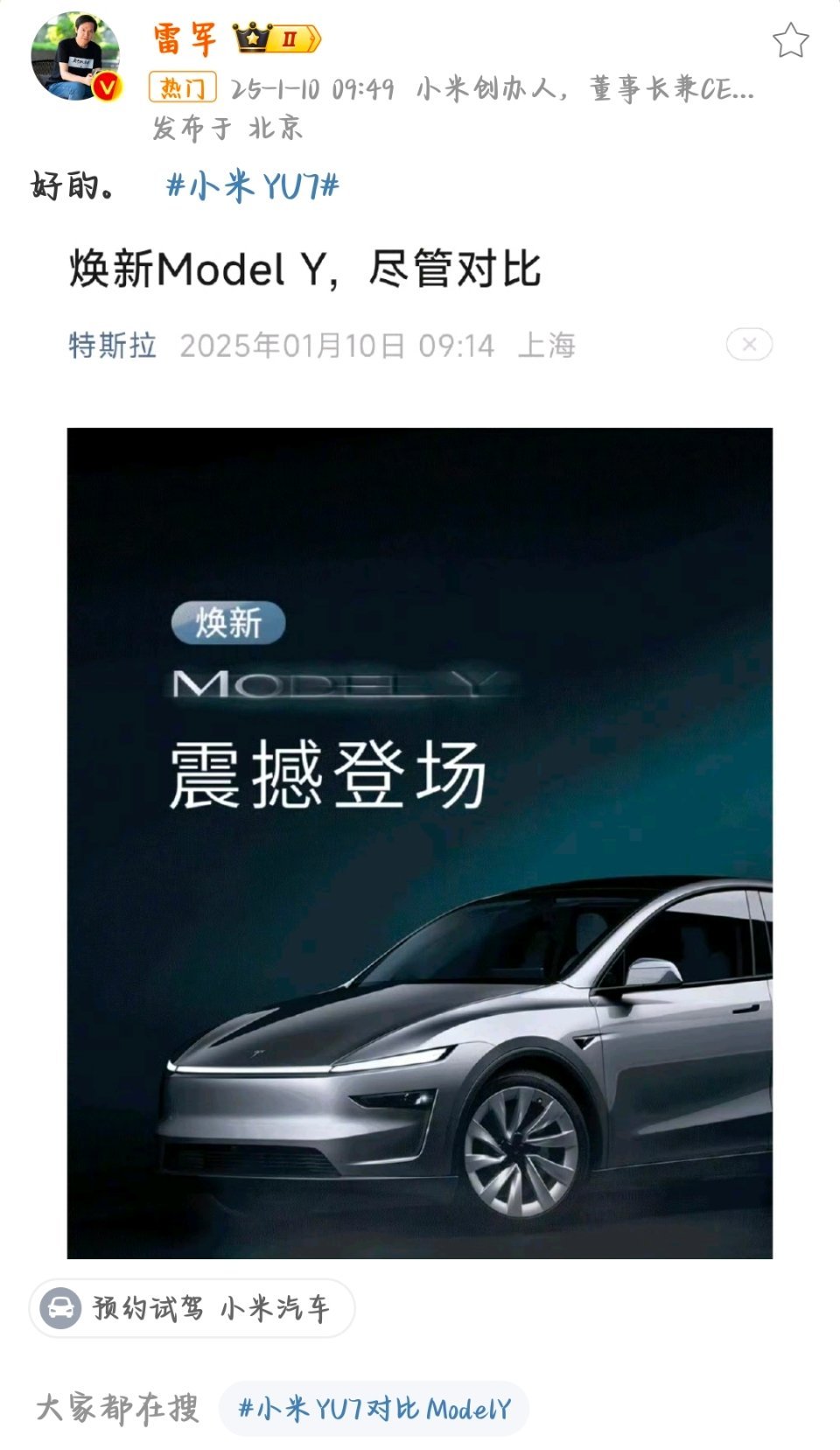 雷军 小米YU7 尽管对比？这是焕新版特斯拉Model Y给大家下战书了？？[d