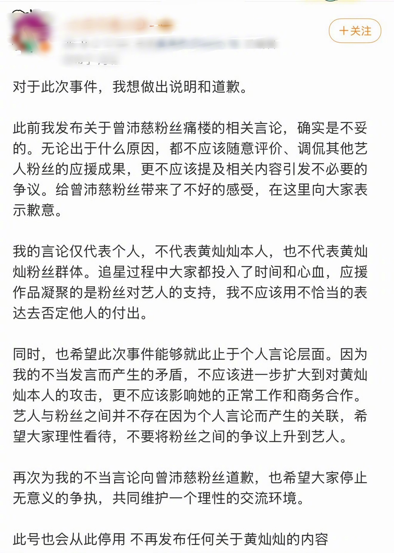 黄灿灿粉丝向曾沛慈粉丝道歉浪姐都结束这么久了，怎么粉丝间还没放过彼此！ 