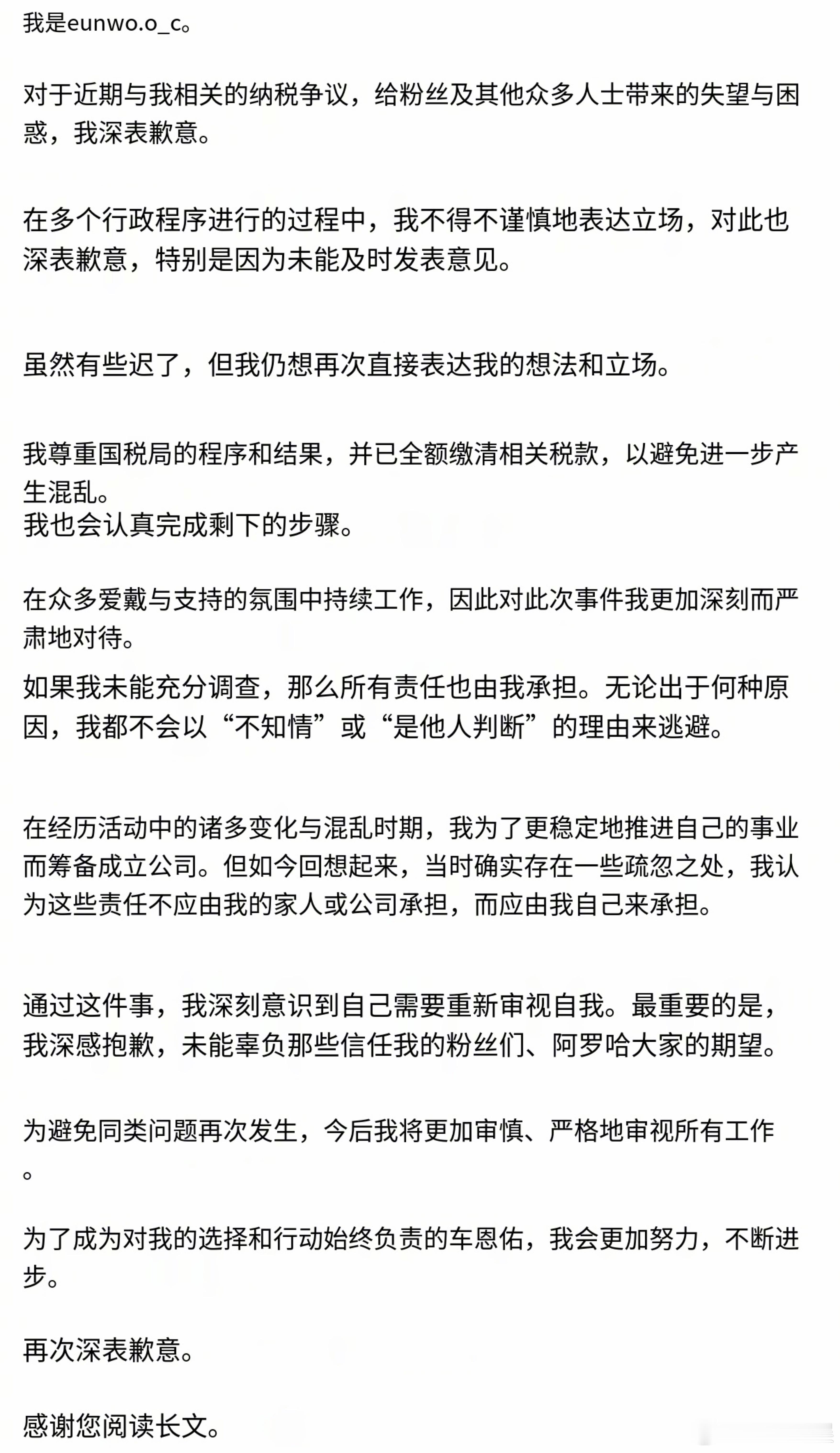 车银优已补缴税款 昨日车银优在个人社交平台instagram发文称已缴清税款。 