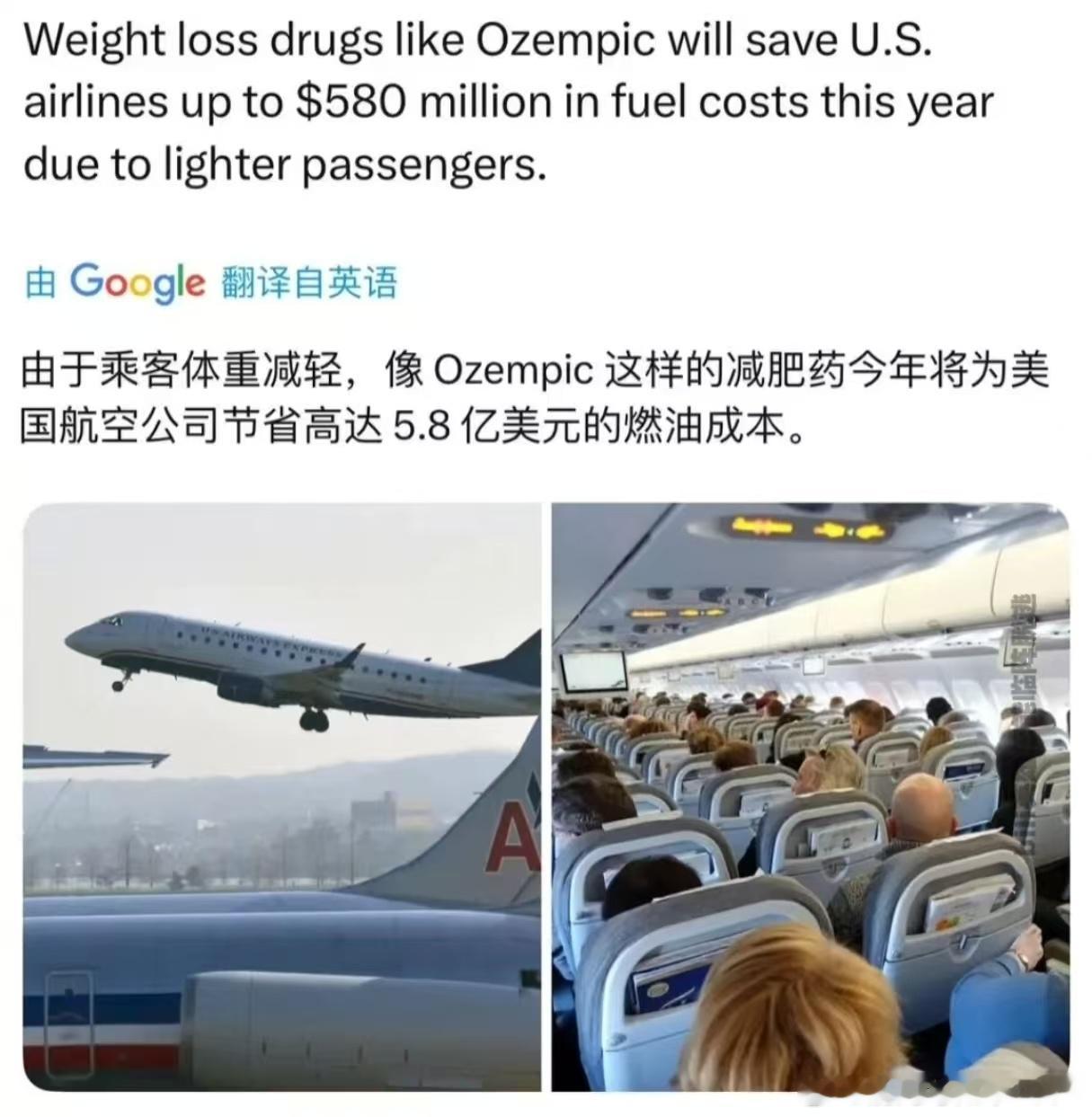 减肥的最大好处是节省油费成本 由于乘客体重减轻，像Ozempic这样的减肥药今年