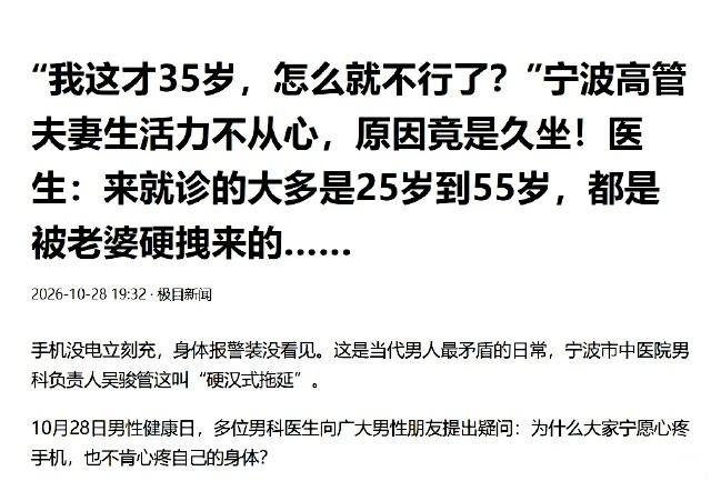 浙江宁波，男子才35岁，每次跟妻子亲近时却力不从心，一番折腾后，妻子唉声叹气，从