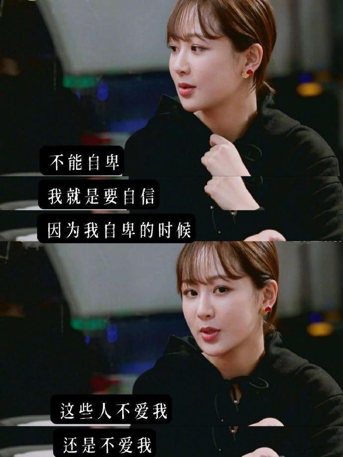 杨紫：你越自卑，不爱你的人越高兴 ​ ​​​