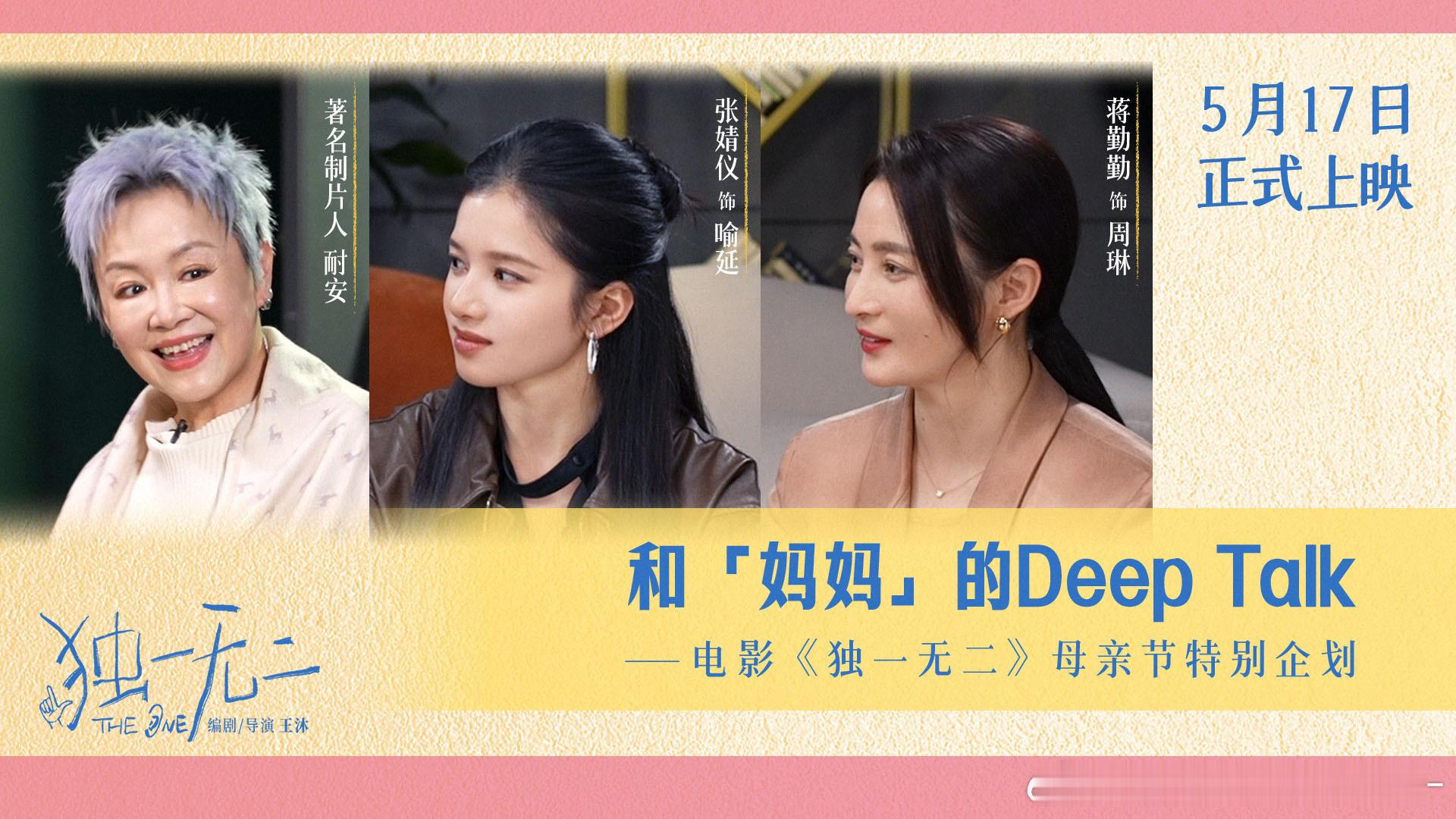 张婧仪蒋勤勤闺蜜型母女张婧仪与蒋勤勤对谈超有爱！她们和各自妈妈都是朋友式相处，现
