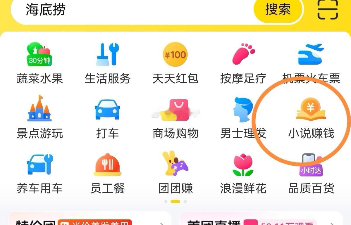 美团app主页上有个【小说赚钱】，我好奇点开看了下，一弹出来就给我看这个！这让我