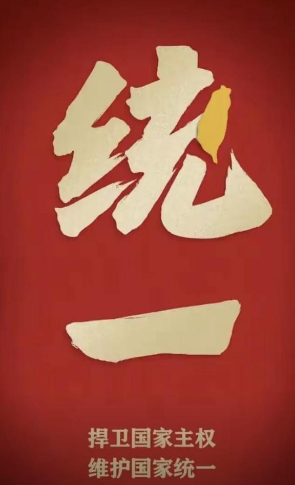 时机已到！统一台湾的机会来了。很多人都在问，统一台湾到底还要等多久？答案很明确：