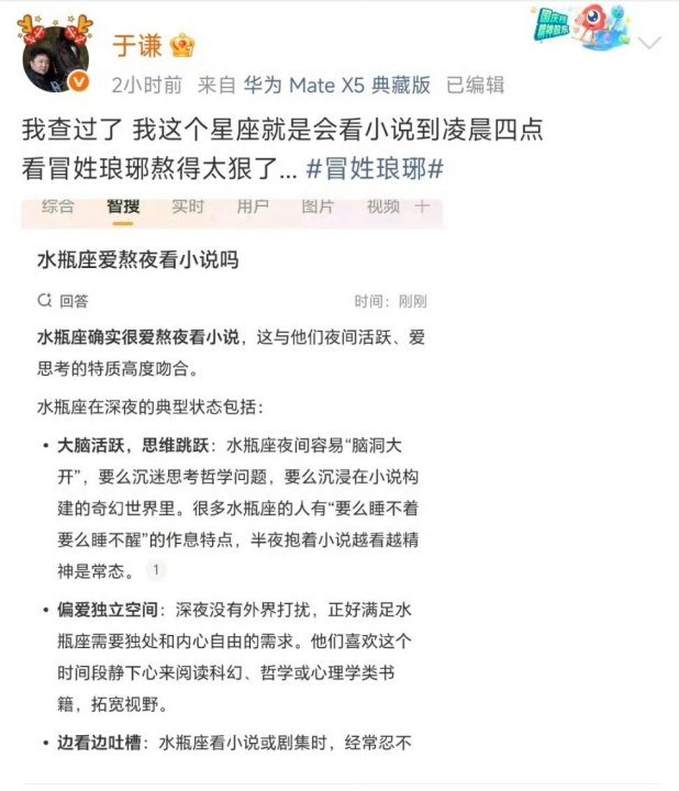 于谦熬夜看冒姓琅琊于谦水瓶座熬夜宿命于谦追冒姓琅琊熬到凌晨四点 