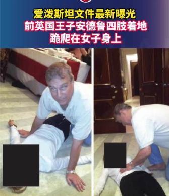 克林顿终于可以松口气了，这一下子大家的关注点转移了。
爱泼斯坦案中曝光的资料越来