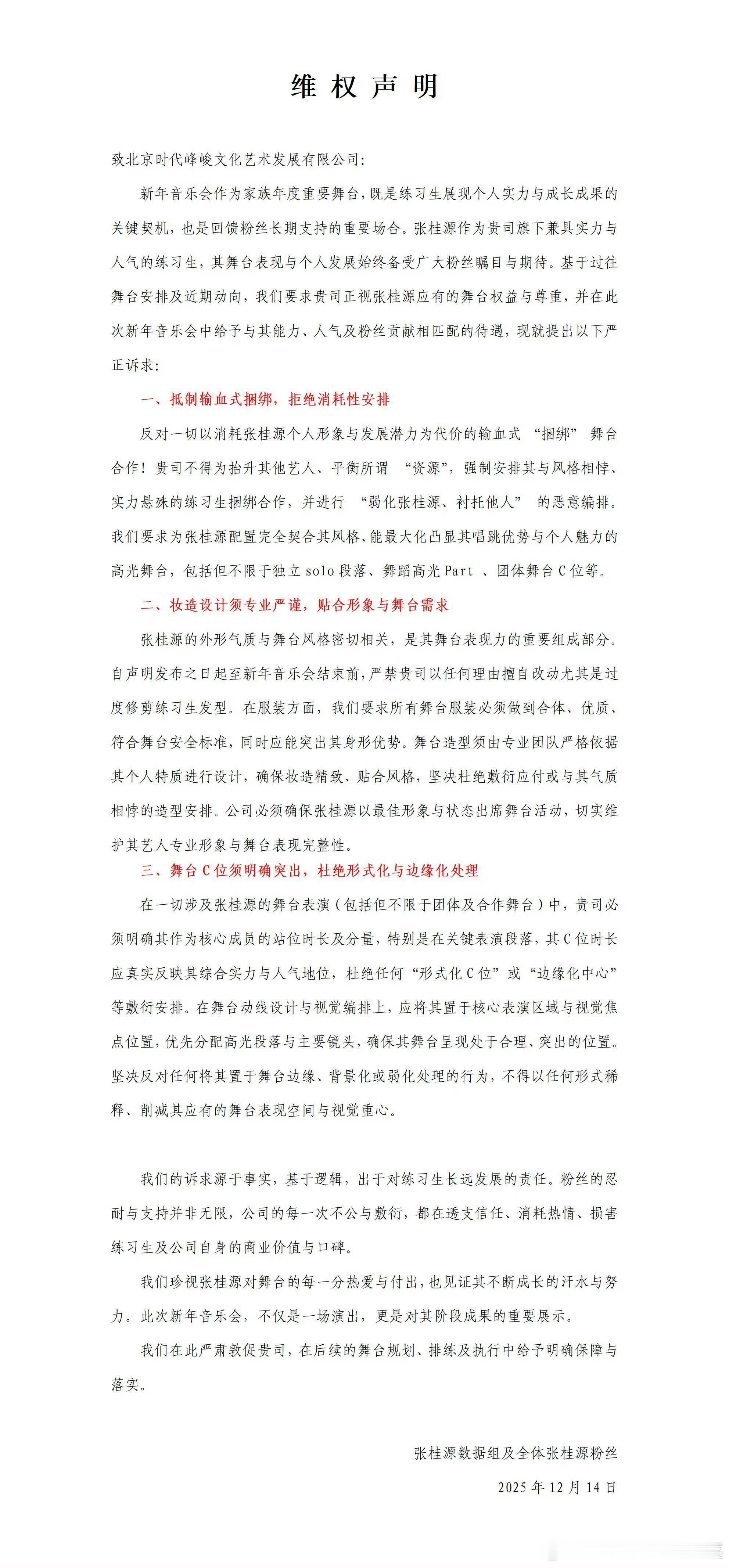 张桂源粉丝wq 