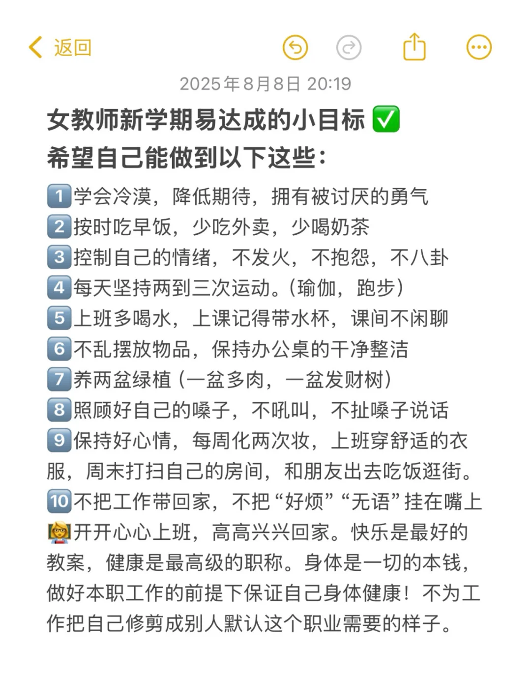 女教师新学期容易达到的小目标 ✅