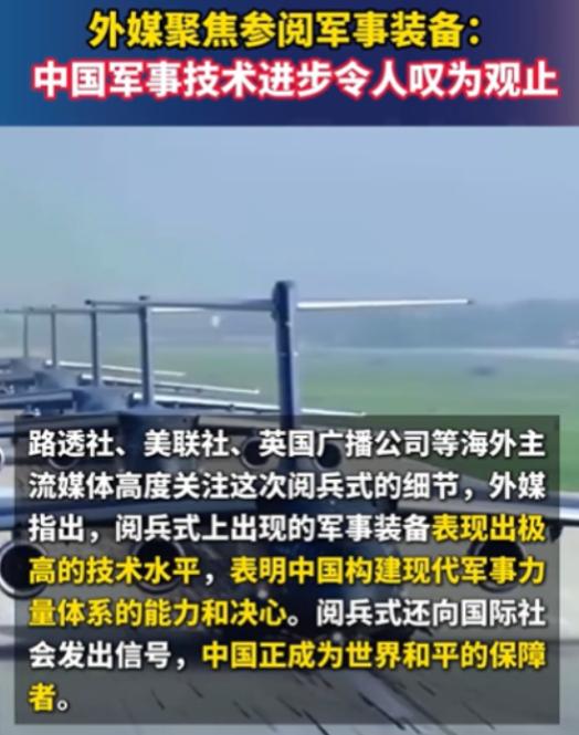 阅兵刚结束，世界风向调转？路透社、美联社、BBC、ABC、CNN集体承认：中国军