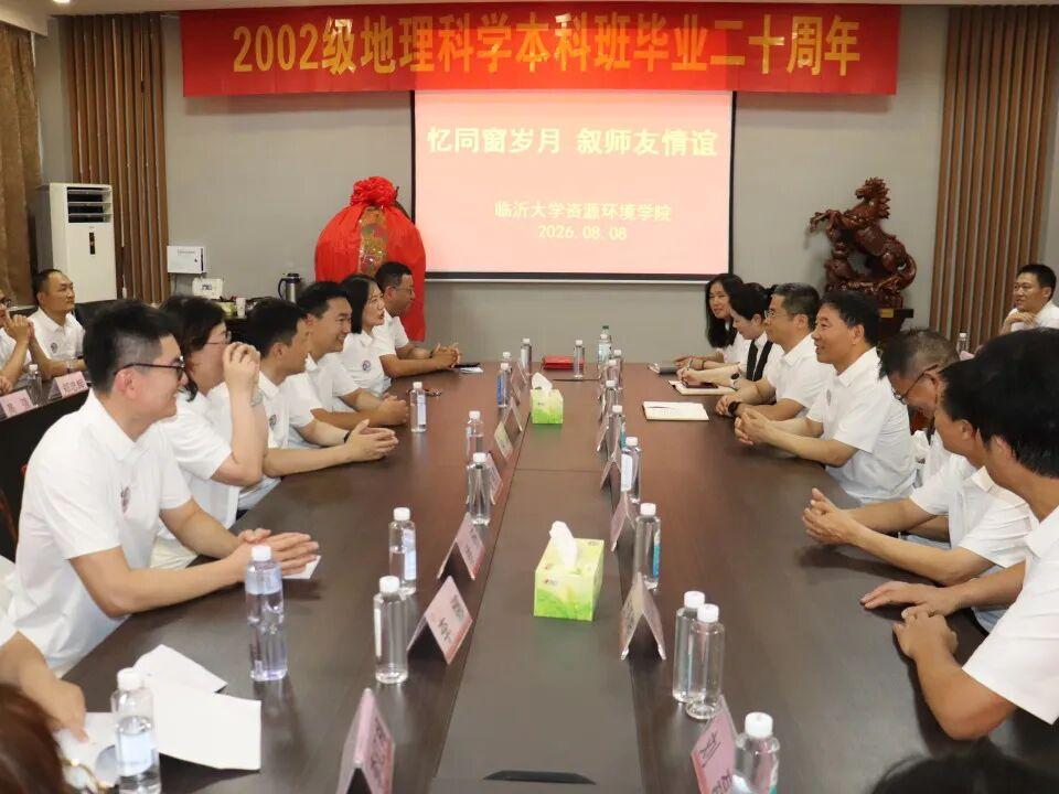 临沂大学资源环境学院 2002 级地理科学本科班毕业二十周年返校聚会
​    